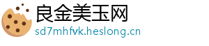 良金美玉网	